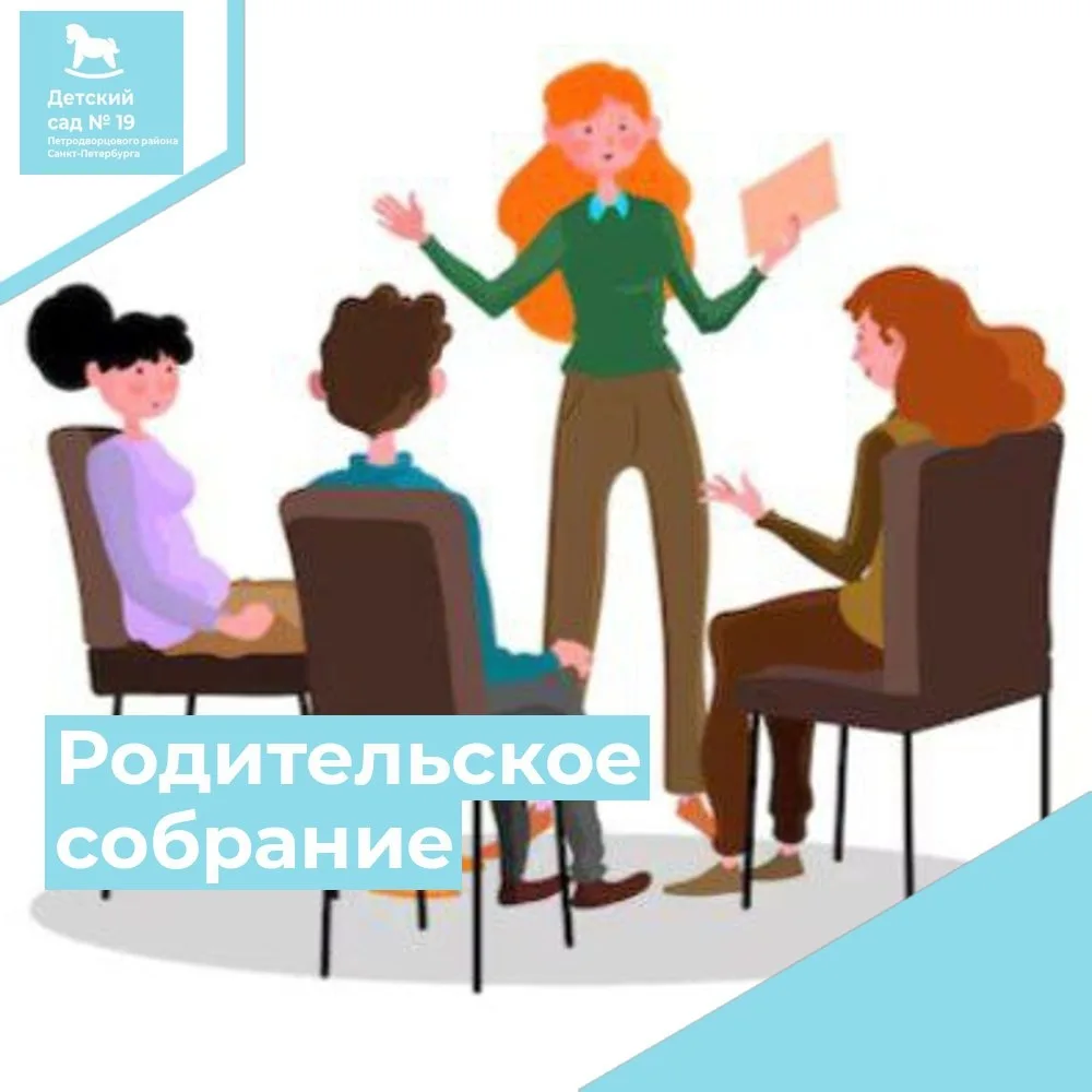 Родительское собрание https://vk.ru/wall-205420519_21347