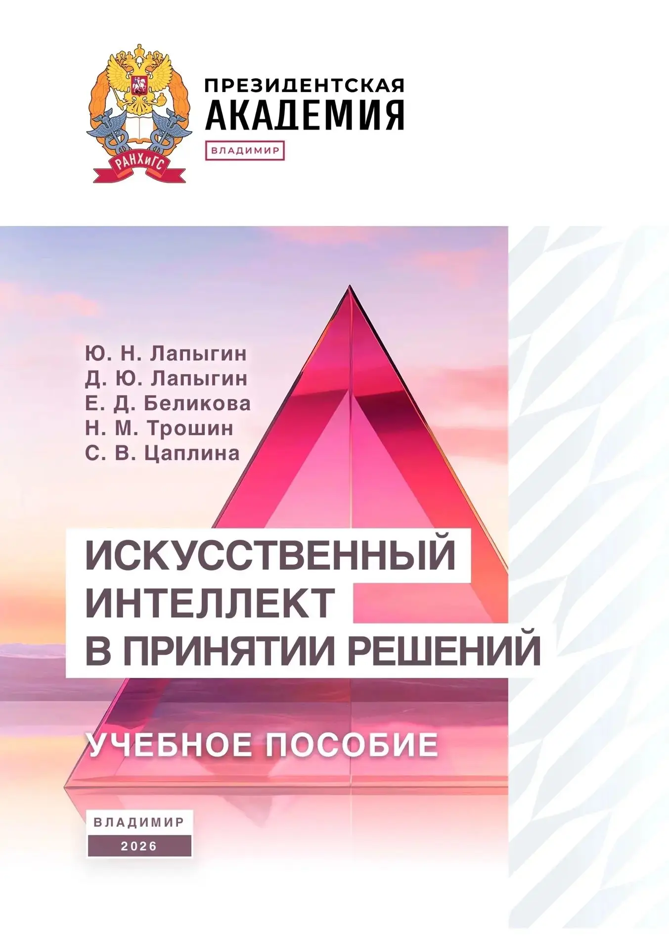 📖 Студенты-третьекурсники стали соавторами пособия по искусственному интеллекту