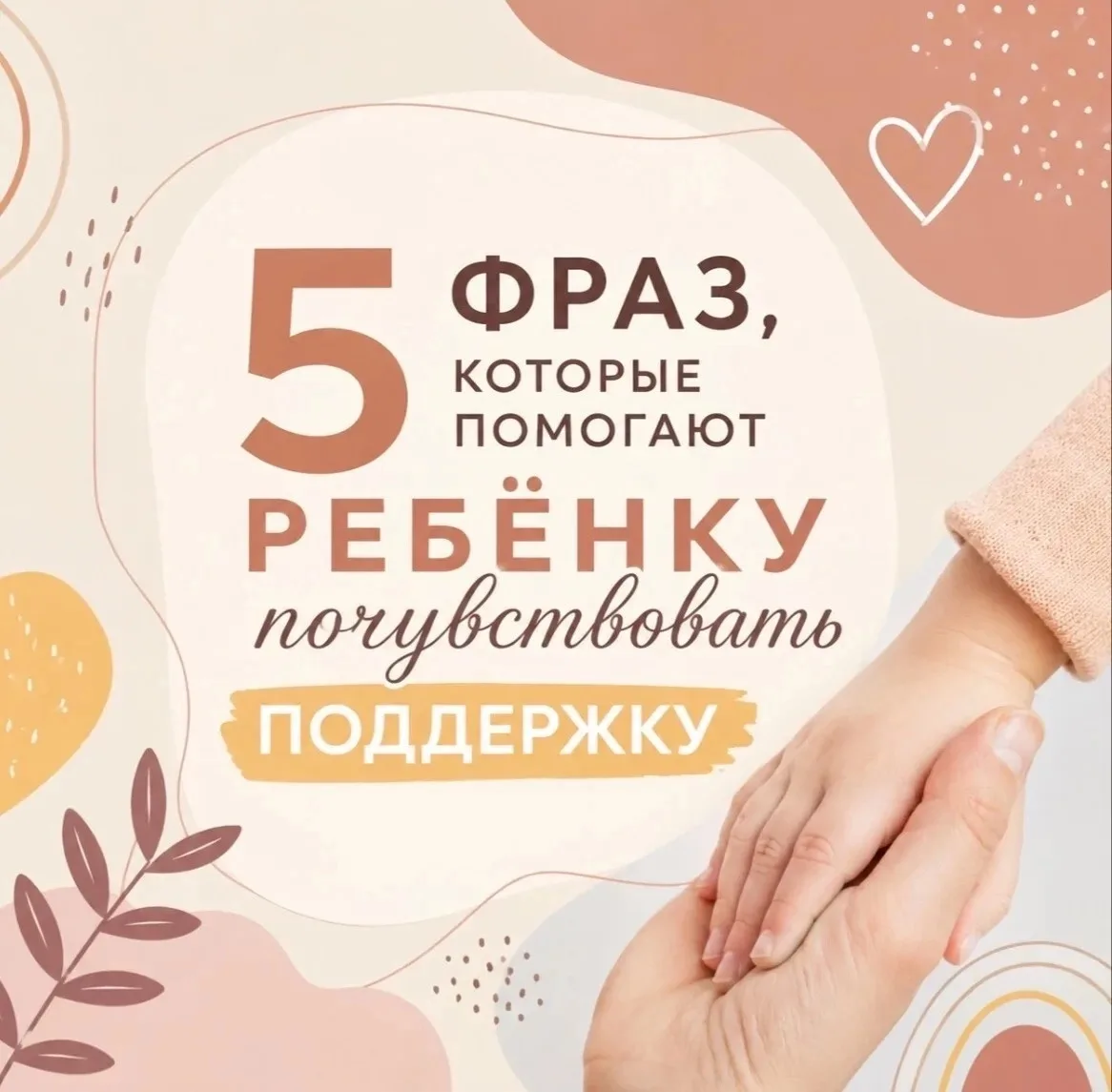 5 фраз, которые помогают ребёнку почувствовать поддержку