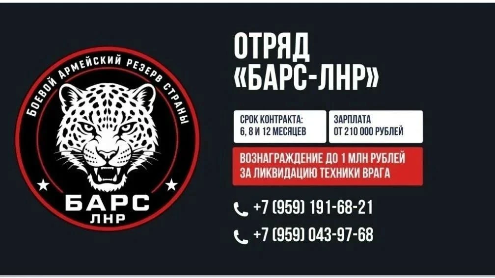 Отряд «БАРС-ЛНР» приглашает на службу

Это мобильные огневые группы и расчёты FPV-ПВО. Работают на т