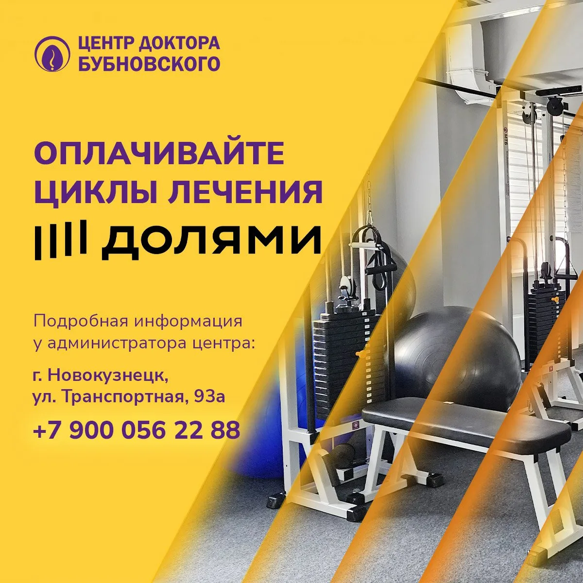 ❗ Чтобы сделать лечение комфортнее, мы предлагаем два способа разделить оплату: