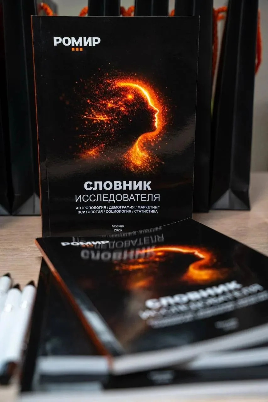 «Словник исследователя»: РОМИР представил новое издание
