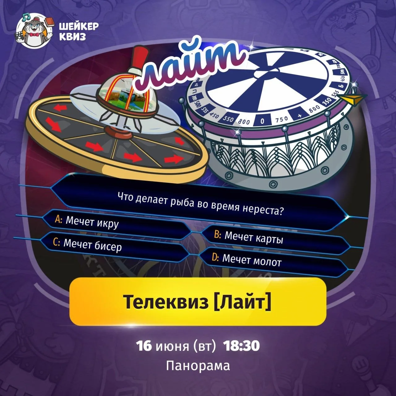 7 туров — 7 легендарных передач 📺

На игре «Телеквиз Лайт» вас ждут раунды по мотивам известных шоу