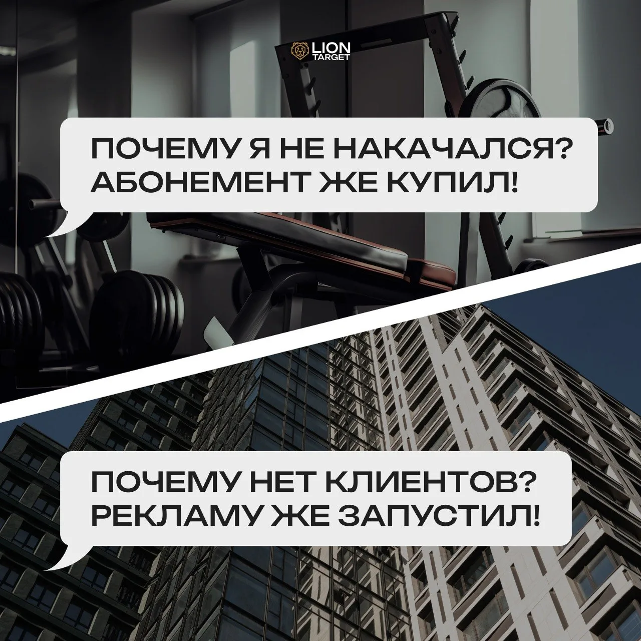 Заплатил за рекламу и жду клиентов = Заплатил за фитнес и жду кубики