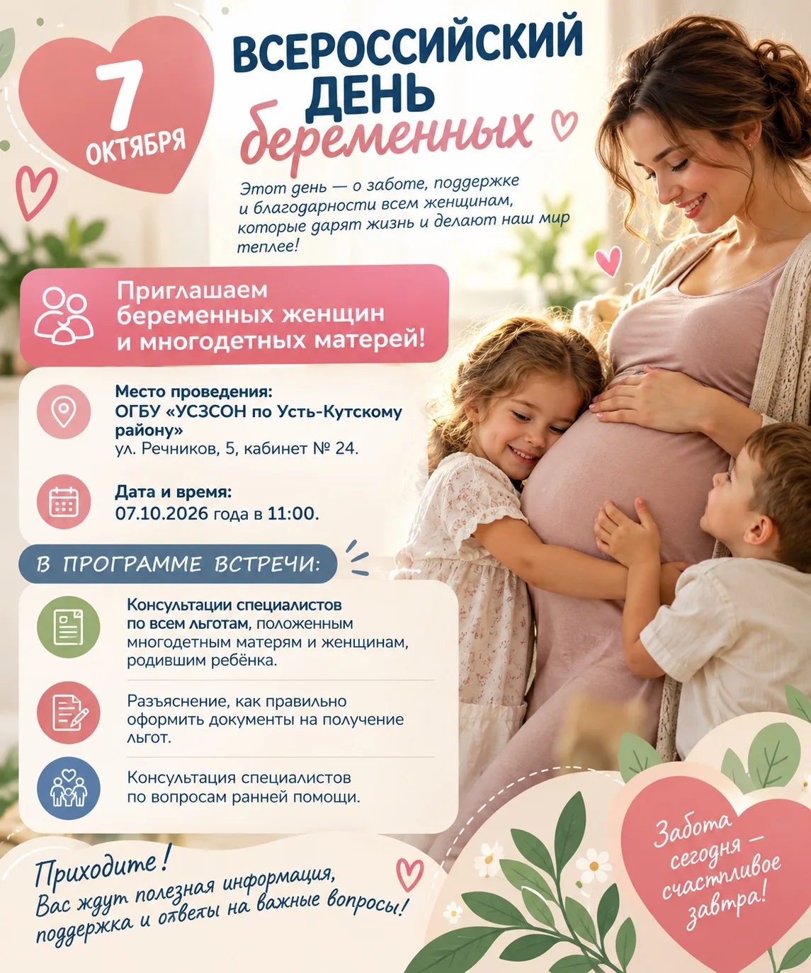 🤍 7 октября — Всероссийский день беременных