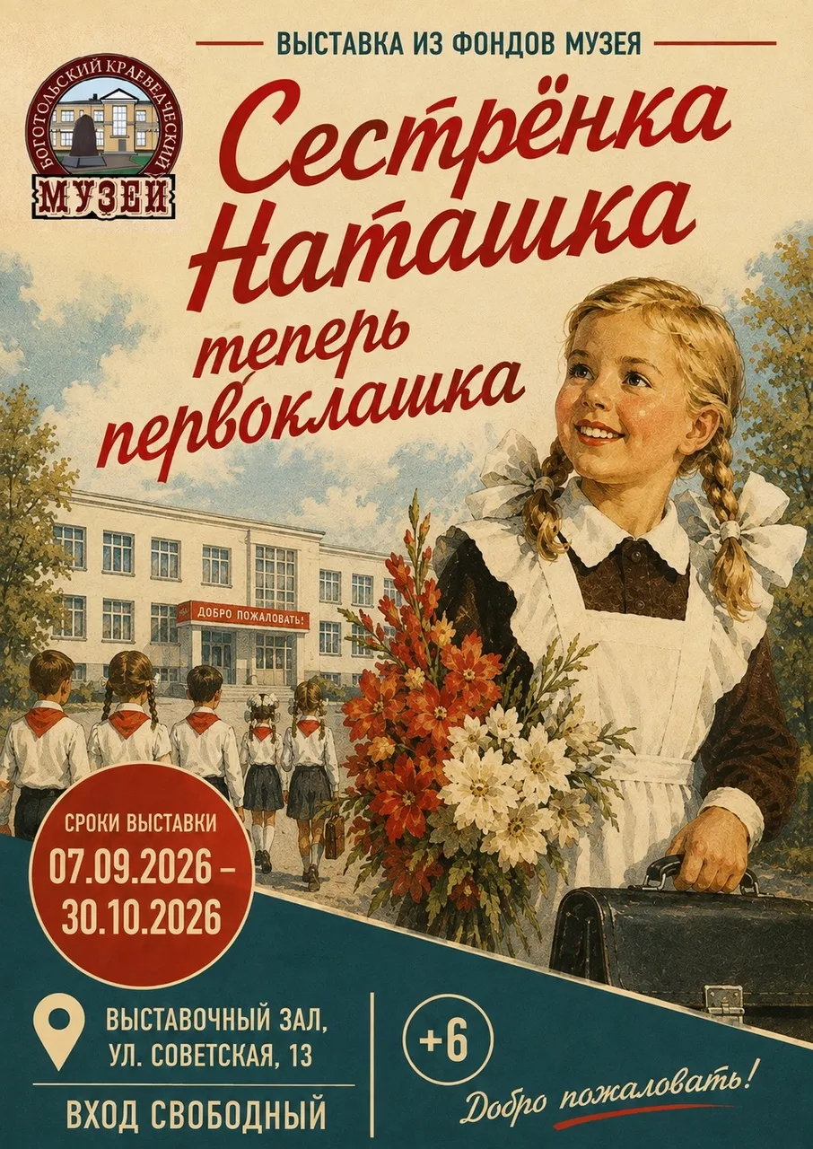 «Сестренка Наташка, теперь первоклашка»: школа, которую помнят