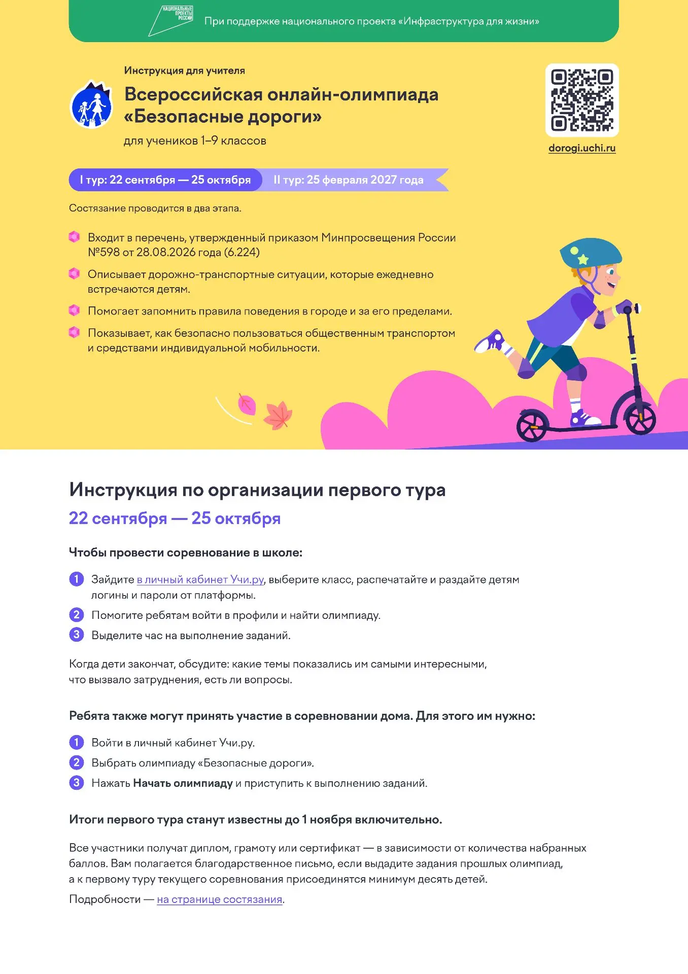 📢📢📢Приглашаем обучающихся 1-9 классов принять участие во Всероссийской онлайн-олимпи...