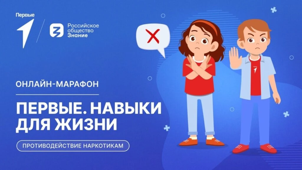 «Движение Первых» запустило информационно-просветительскую кампанию, направленную на антинаркотическ