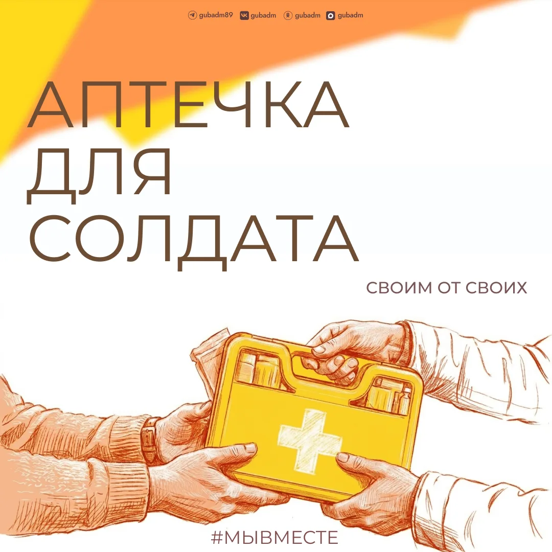 Акция #АптечкаДляСолдата продолжается. 🧡