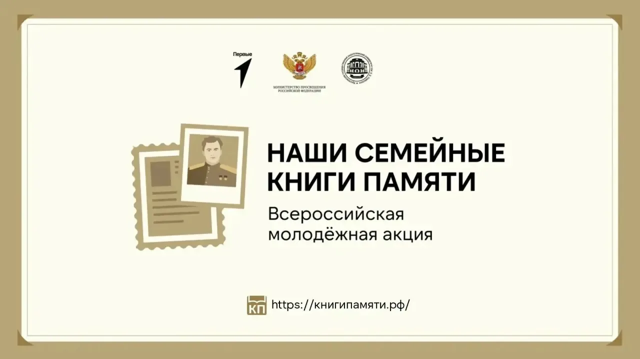 10 апреля 2026 года в нашей школе прошла Всероссийская акция "Наши семейные книги памяти». Ребята со