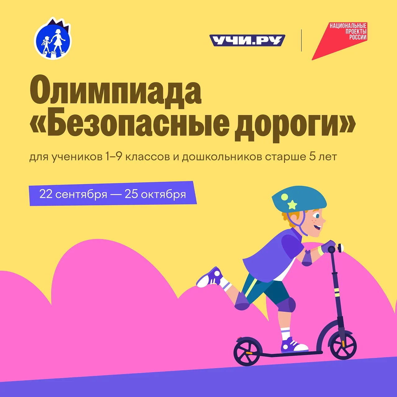 С 22 сентября в Краснодарском крае будет проводиться бесплатная всероссийская олимпиада...