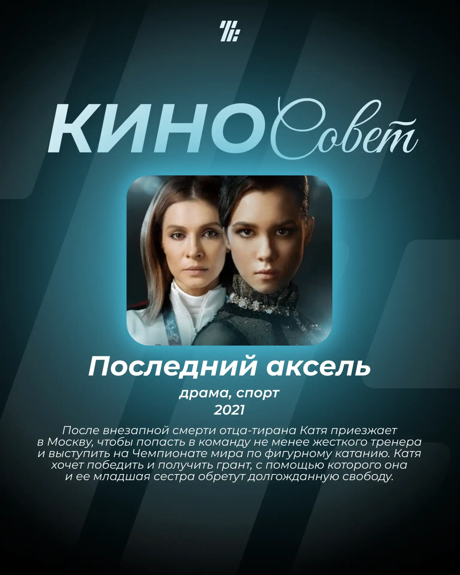 ⚡️⚡️⚡️Длинные выходные — а значит, можно устроить марафон!

Заряжаемся на спорт и смотрим сериал «По
