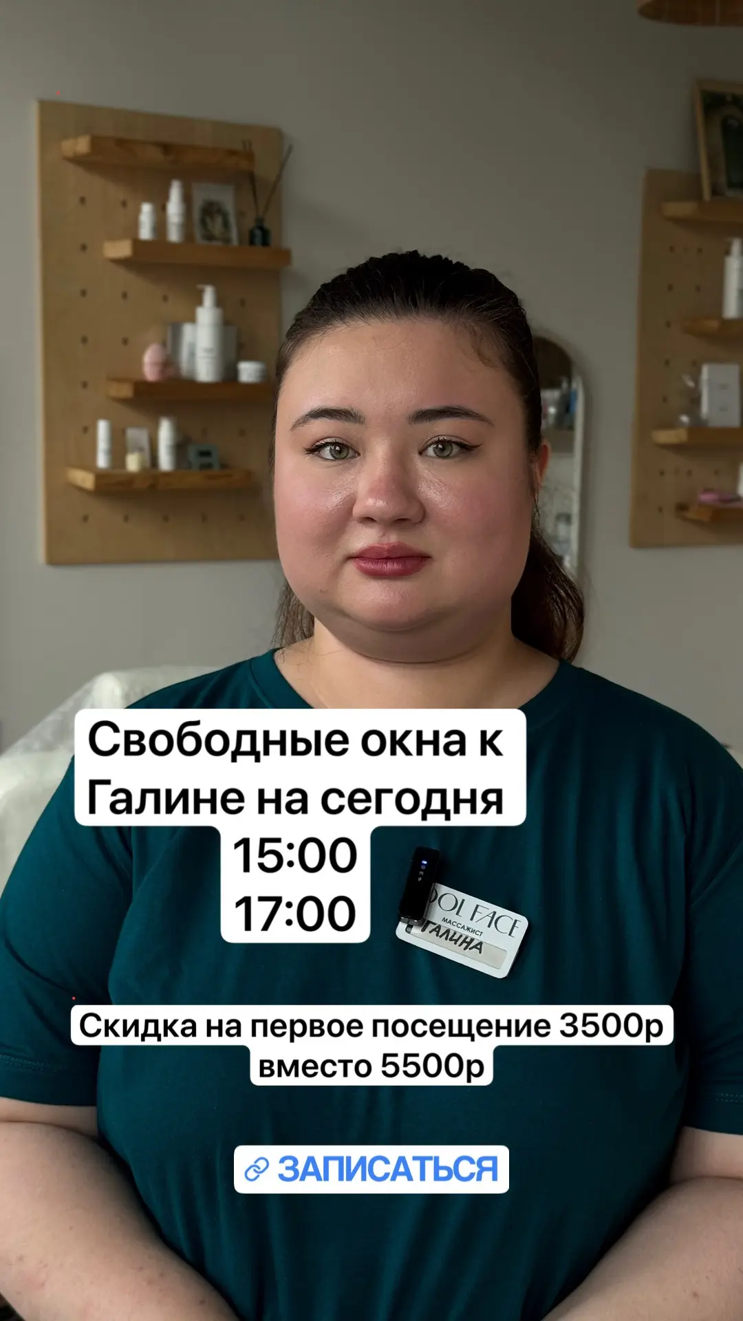 Запись к Галине