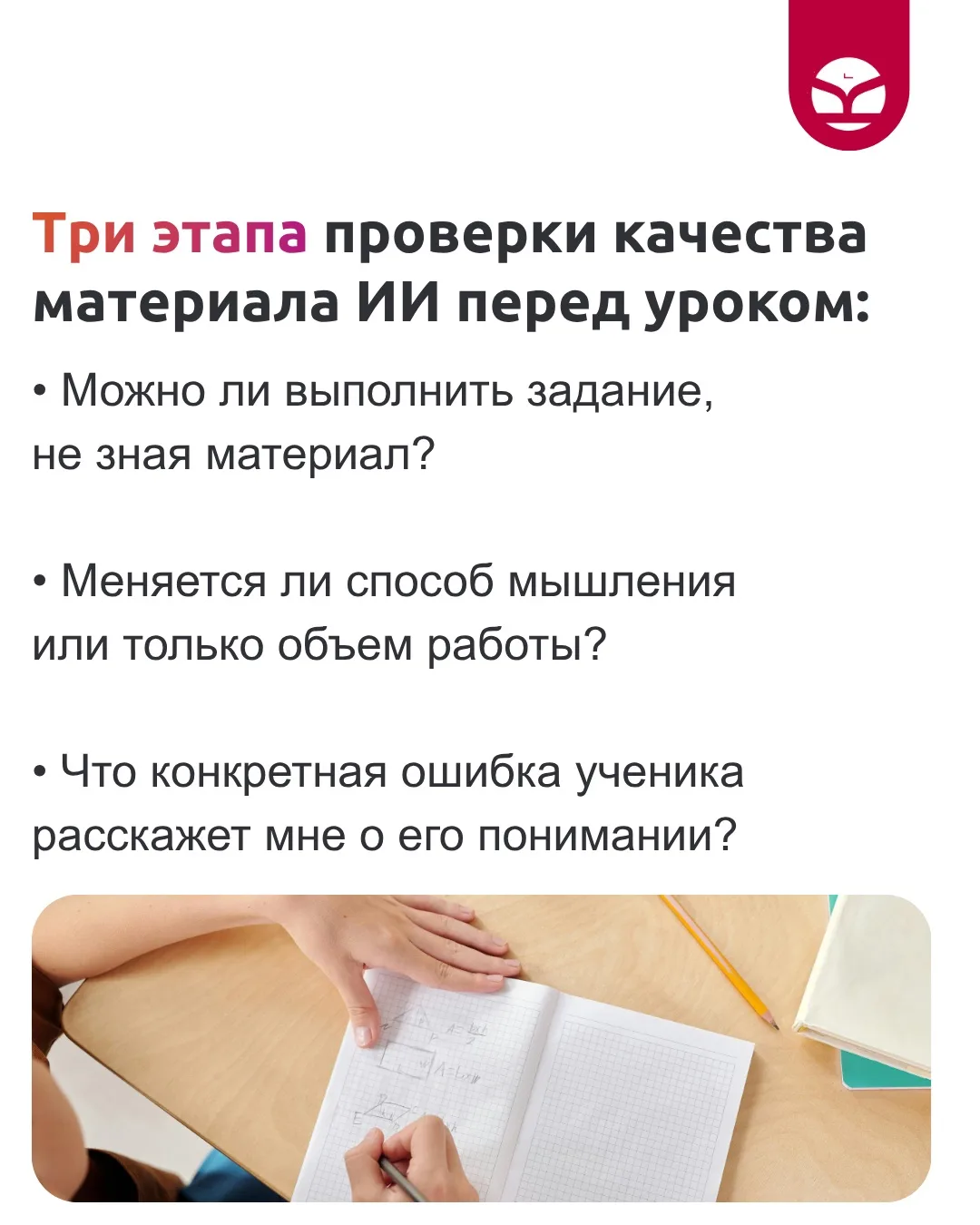 Качество заданий проверяйте «неправильным» способом