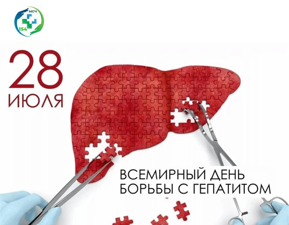 ⚡️28 июля – Всемирный день борьбы с гепатитом.

📝Вирусные гепатиты - это инфекционные воспалительны