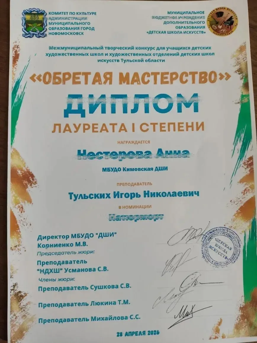 Межмуниципальный творческий конкурс «Обретая мастерство» 🎨🏆