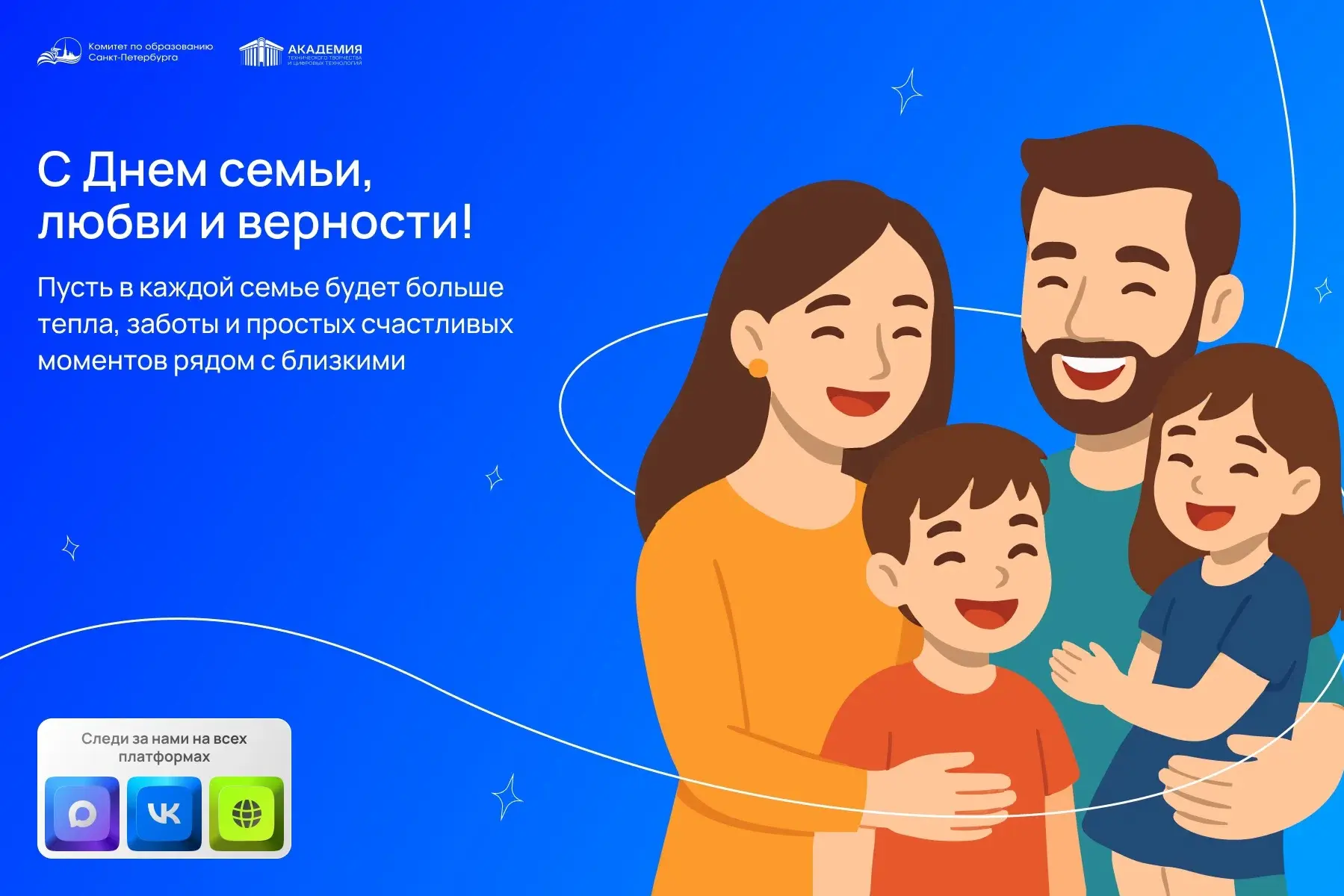 Близкие — наше главное сокровище 💙