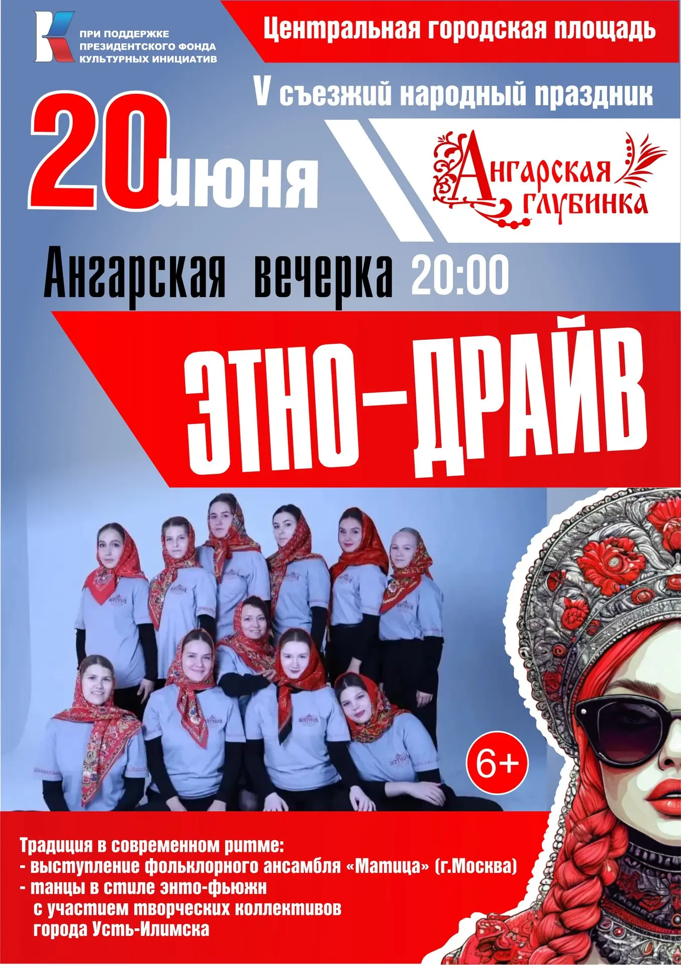 ❗ Приглашаем устьилимцев на уникальное музыкальное событие, которое состоится 20 июня в 20 часов на 