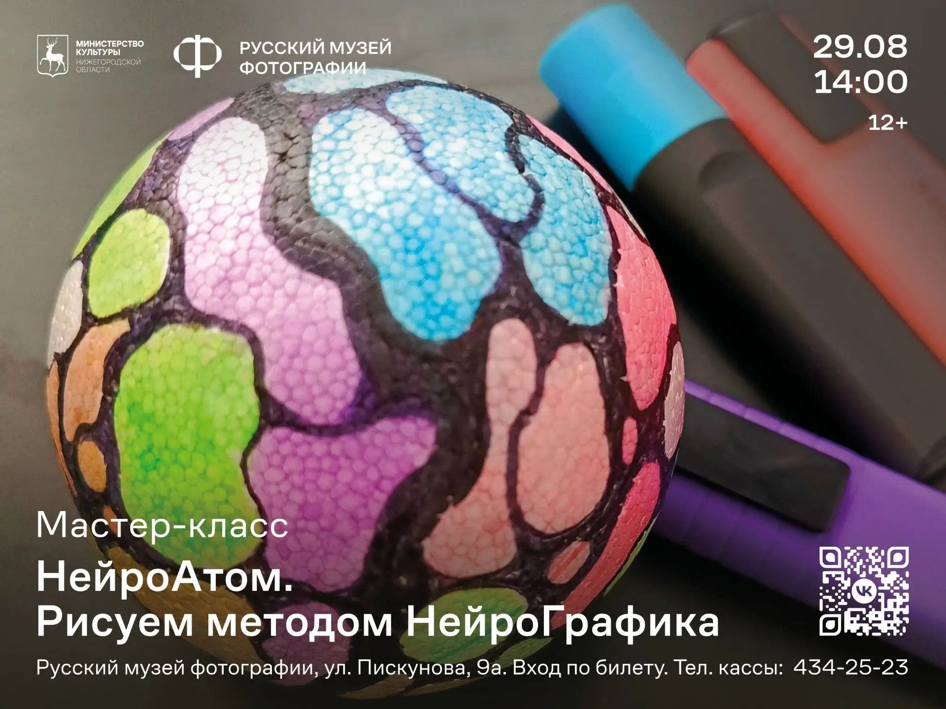 Русский музей фотографии участвует в мировом флешмобе «НейроАтом в музеях мира»!