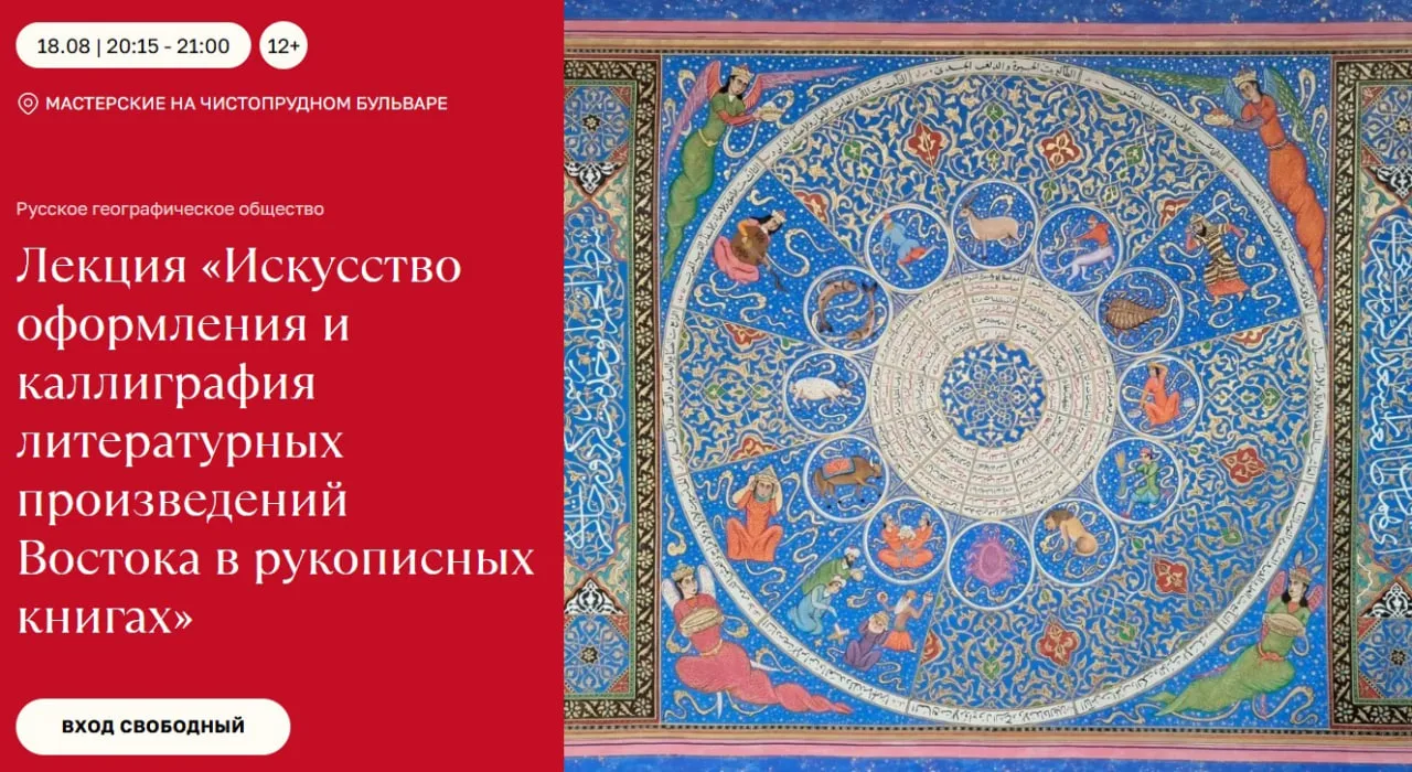 Лекция "Искусство оформления и каллиграфия литературных произведений Востока в рукописн...