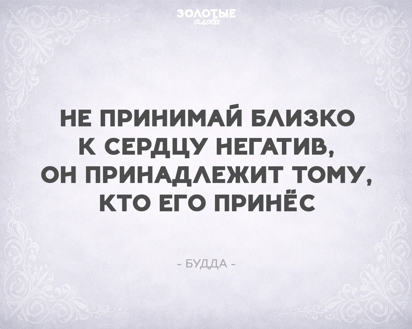 Золотые слова 📜