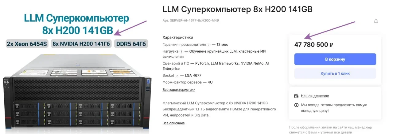 Если хотите запускать локально ИИ. Вам понадобятся жалкие 47 млн. руб и могучая штука б...