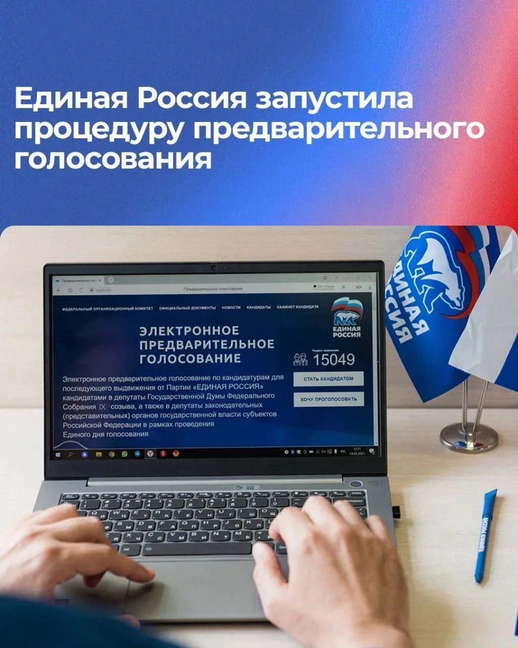 Единая Россия дала фактический старт избирательной кампании — партия запустила процедур...
