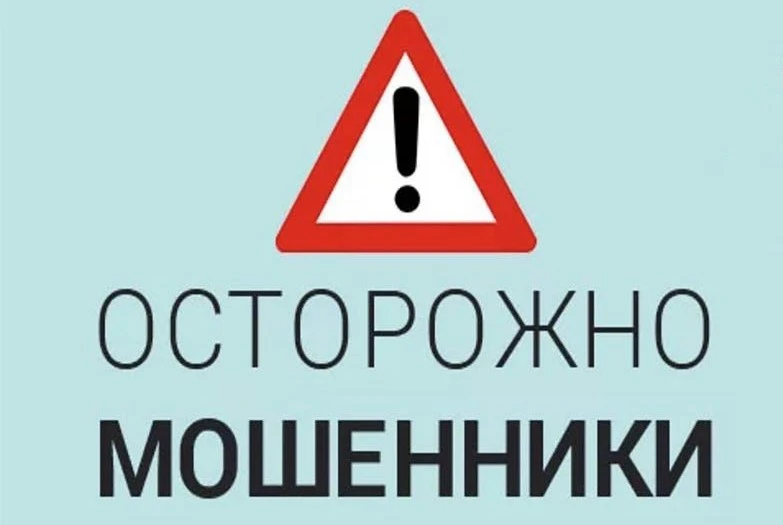 Мошенники продолжают охотиться на доверчивых граждан