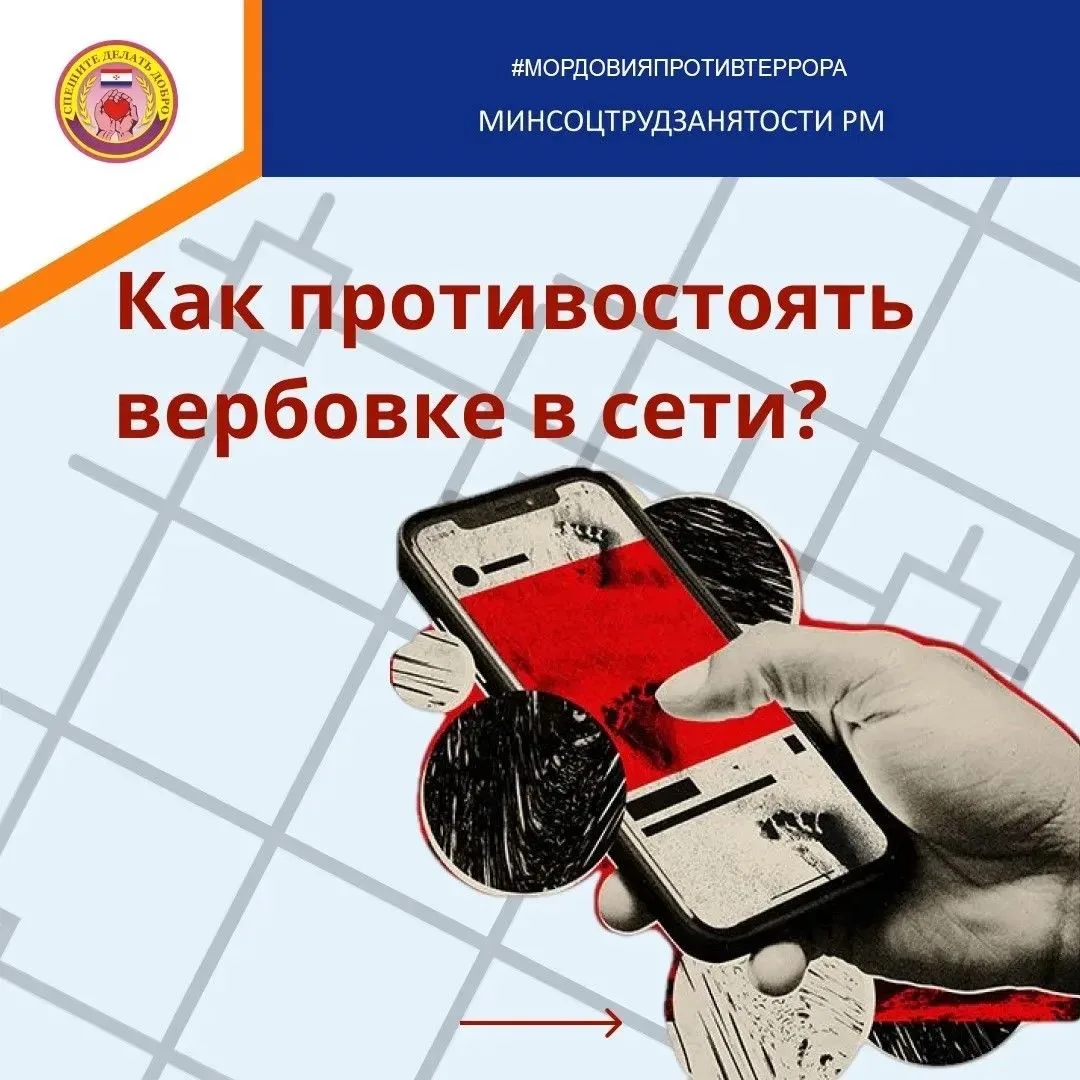 Безопасность в сети: как не стать жертвой вербовщиков