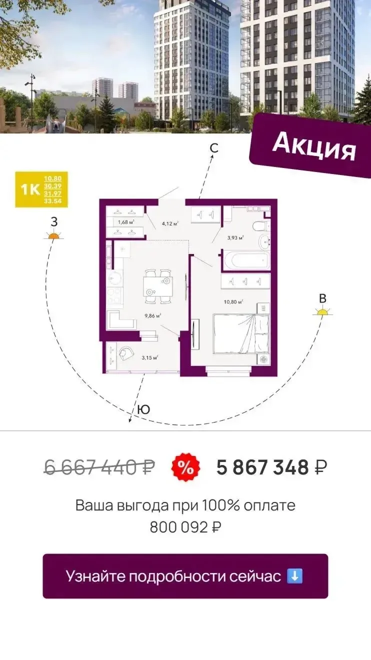 🟣 Подборка квартир с максимальными скидками в ЖК на Уралмаше
