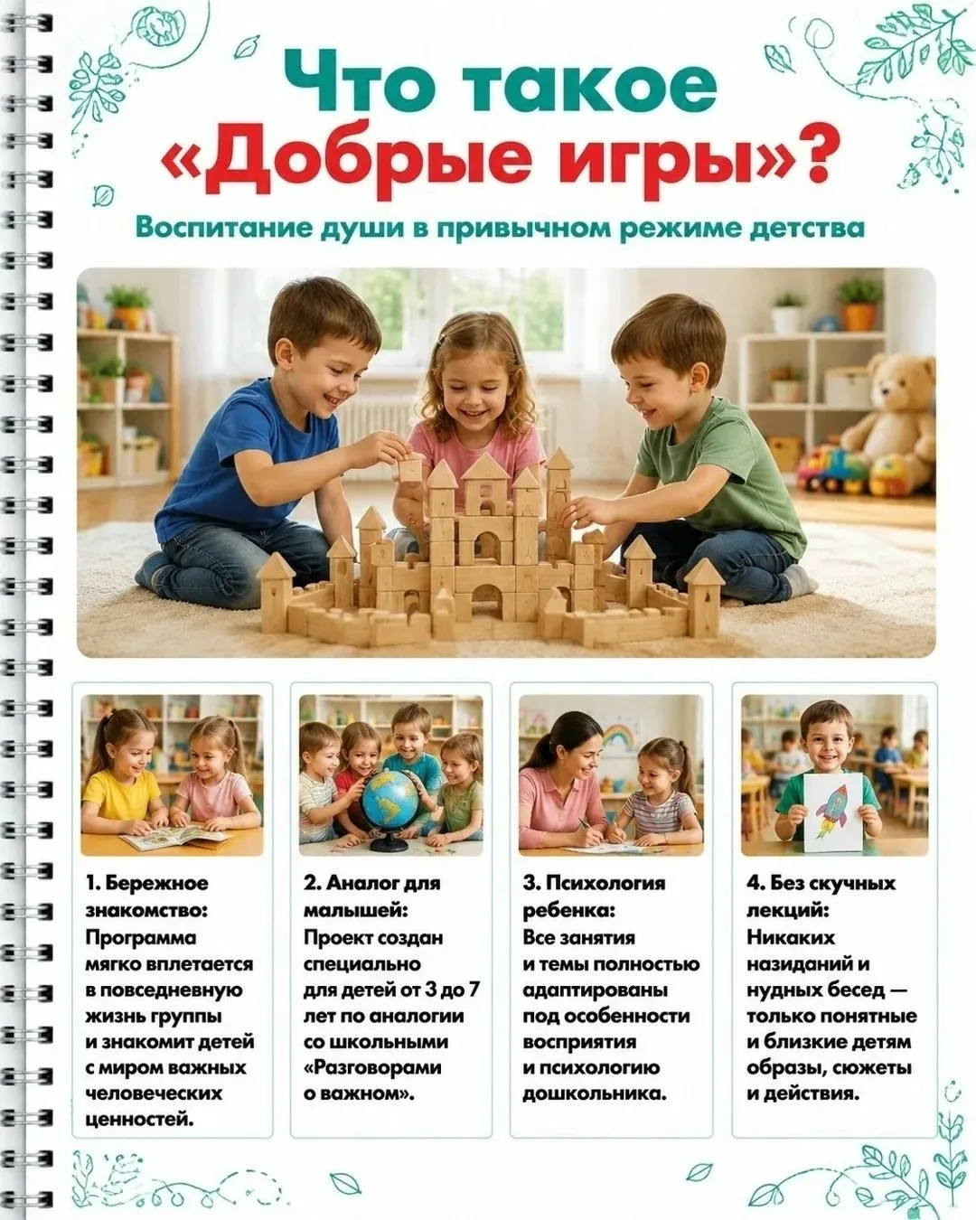 Продолжаем знакомить с проектом «Добрые игры»