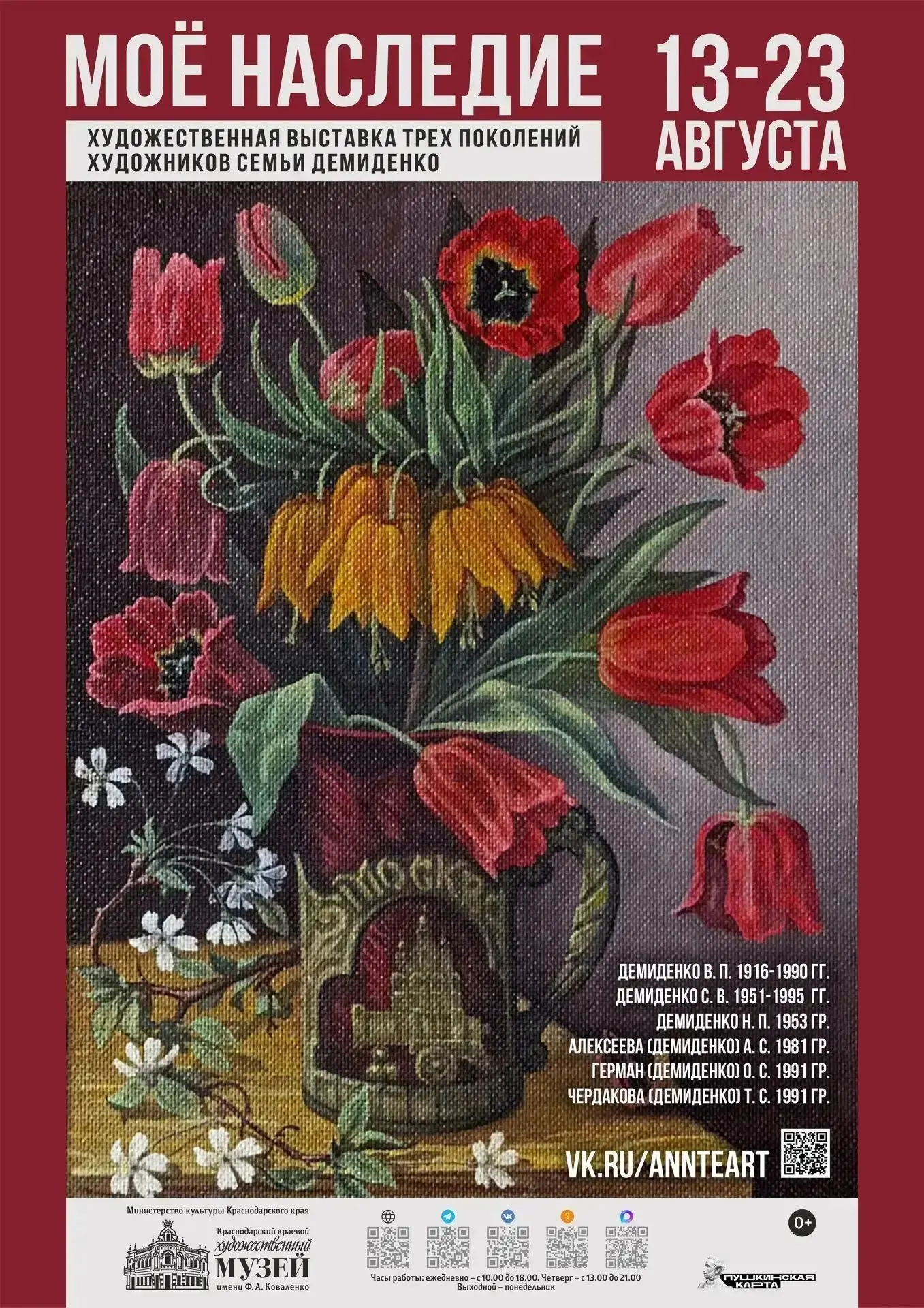 НИТЬ, СВЯЗАВШАЯ ПОКОЛЕНИЯ