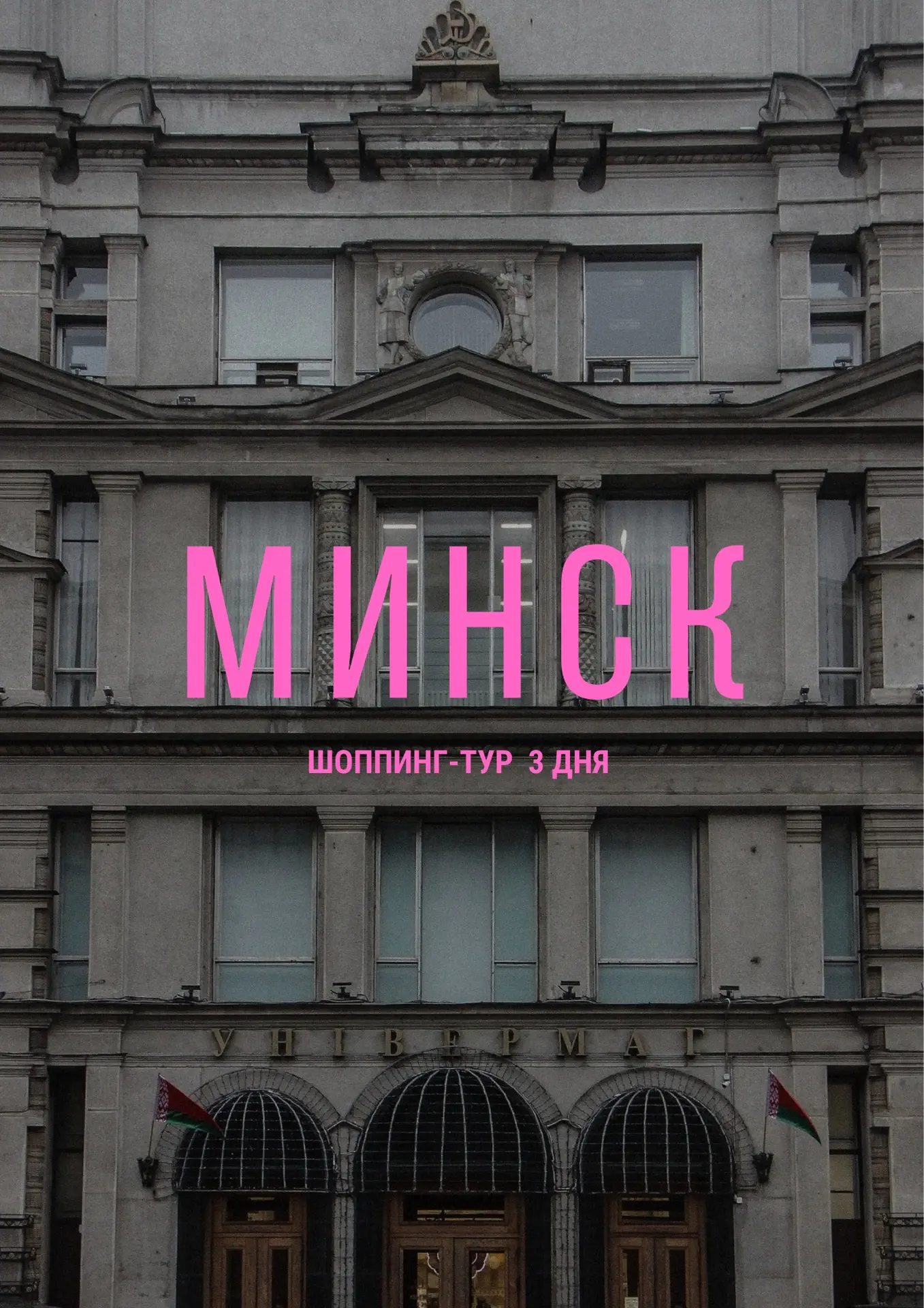 Идея для девичника №1