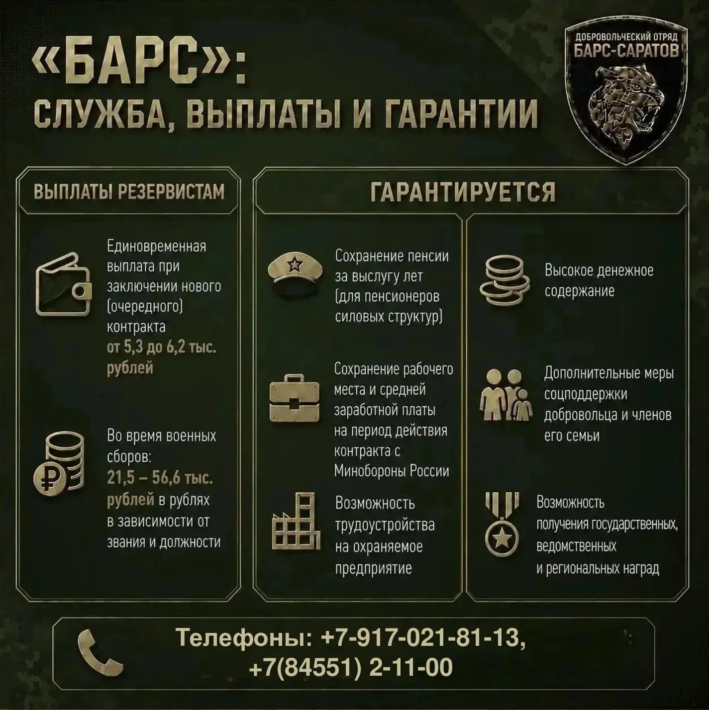 🪖 В Саратовской области продолжается набор в отряд «Барс-Саратов»