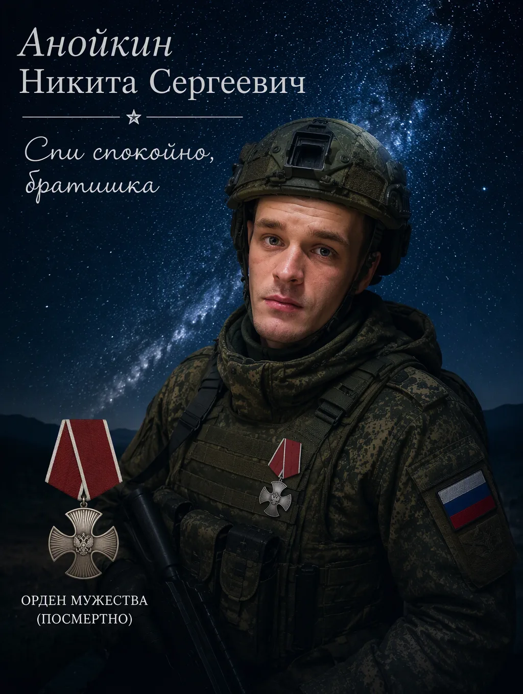 Гвардии СЕРЖАНТ Анойкин Никита Сергеевич начал свой боевой путь на СВО с должности меха...