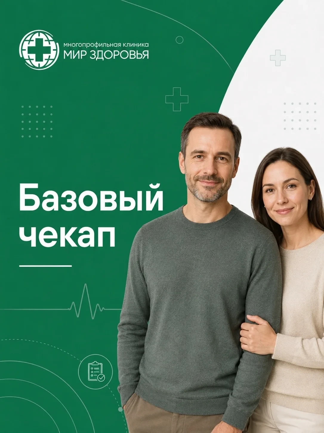 📢Новый чекап в многопрофильной клинике "Мир здоровья" в г.Кострома

❗Многие заболевания на ранних с