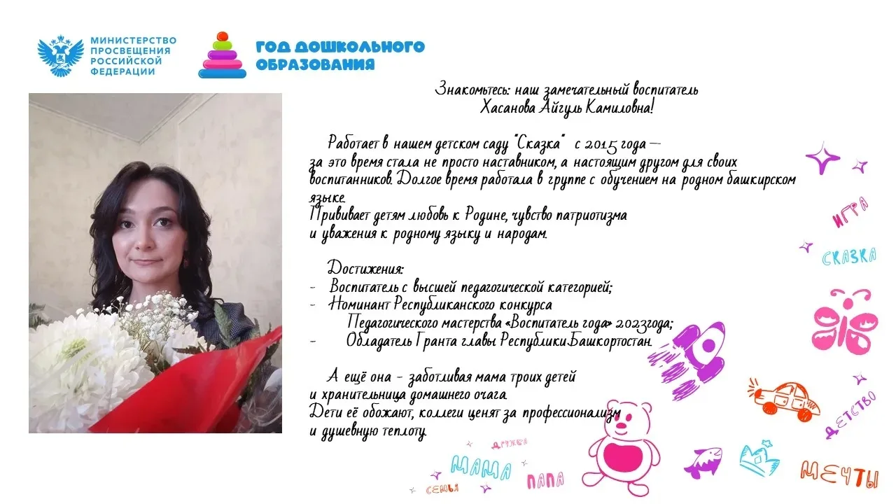 ️#Годдошкольногообразования
