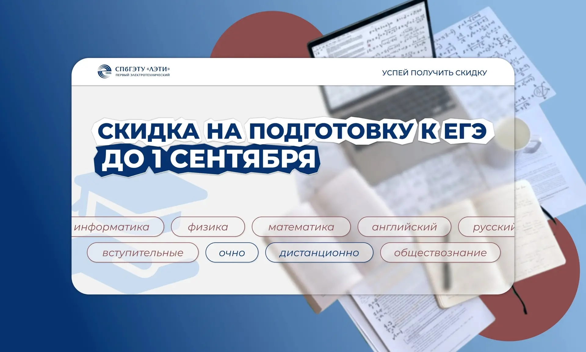 📚 Открыта запись на подготовительные курсы к ЕГЭ!