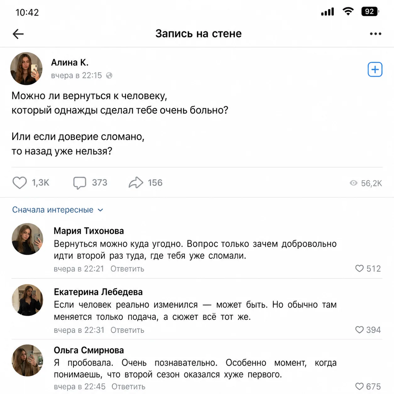 🤔 Можно ли вернуться к тому, что тебе сделал больно?