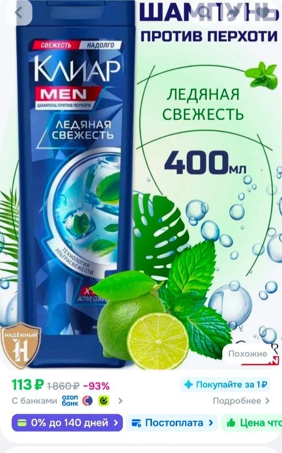 Изображение 1 к публикации «ВБ - ОЗОН скидки до 90%»