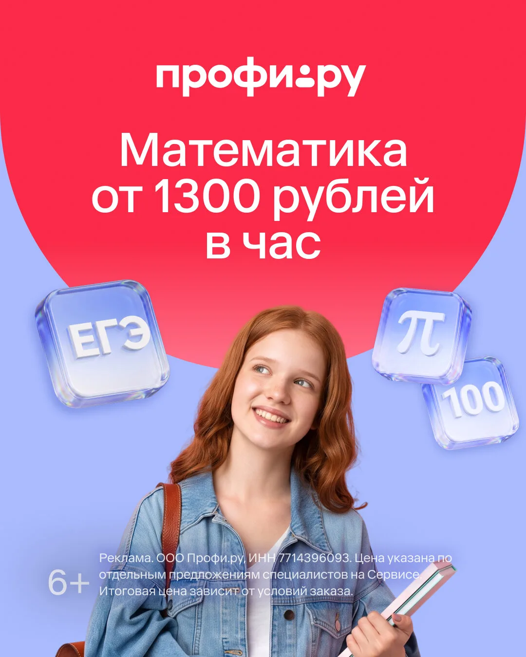 Ищите проверенного репетитора по математике на Профи.ру