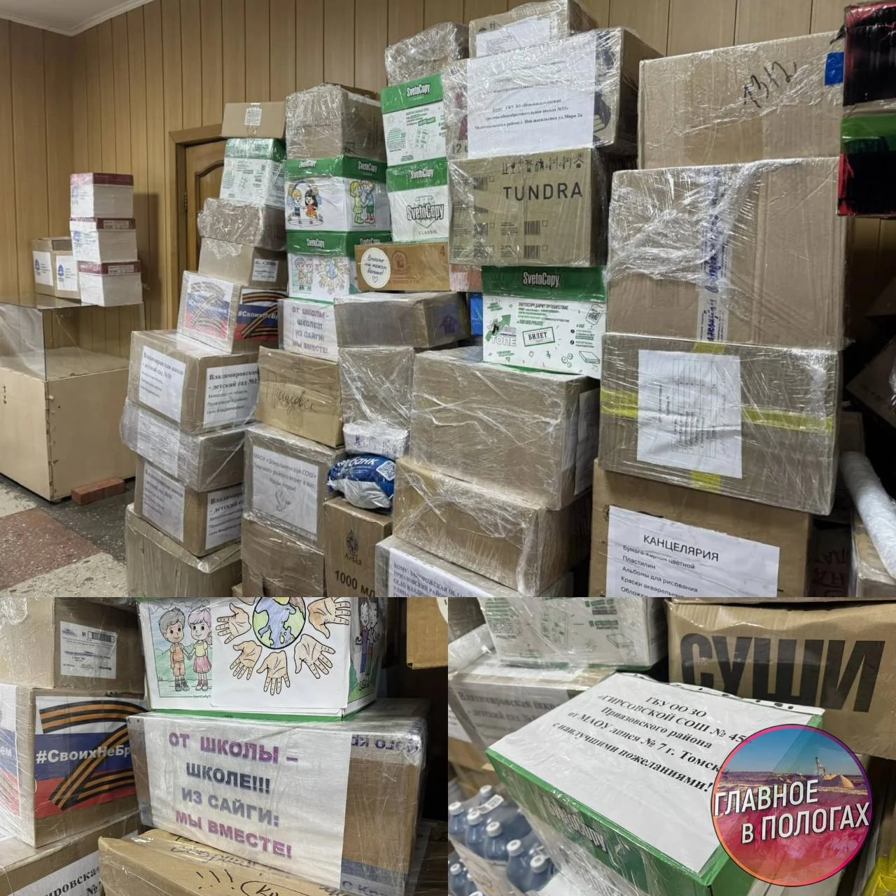 Школы Томской области собрали более 50 коробок с канцелярией для детей Приазовского округа