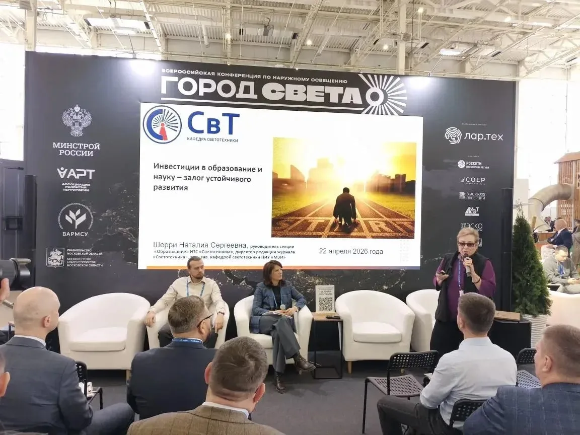 Кафедра светотехники ИРЭ разрабатывает новый профессиональный стандарт 🌅