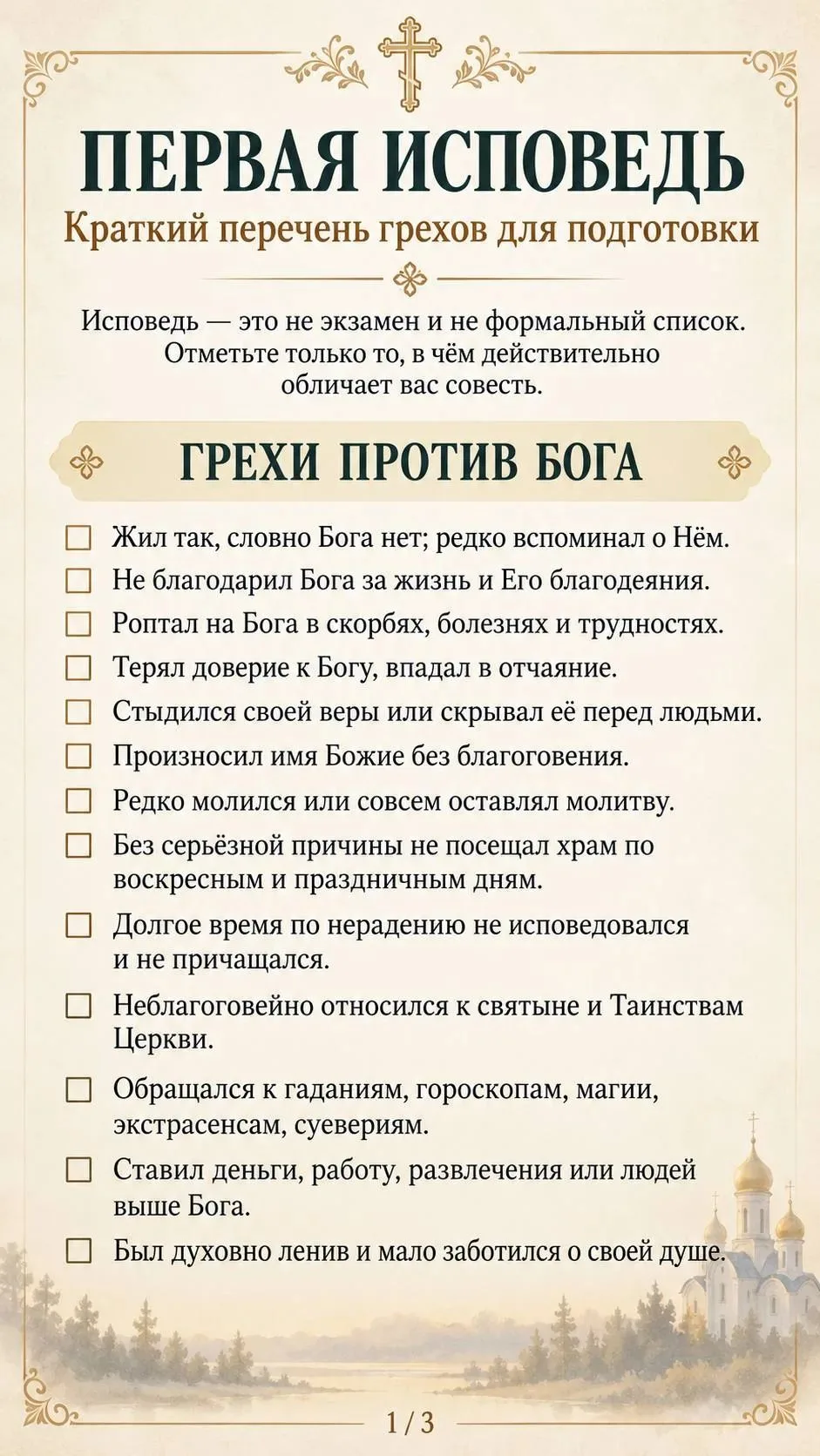 В помощь исповедникам
