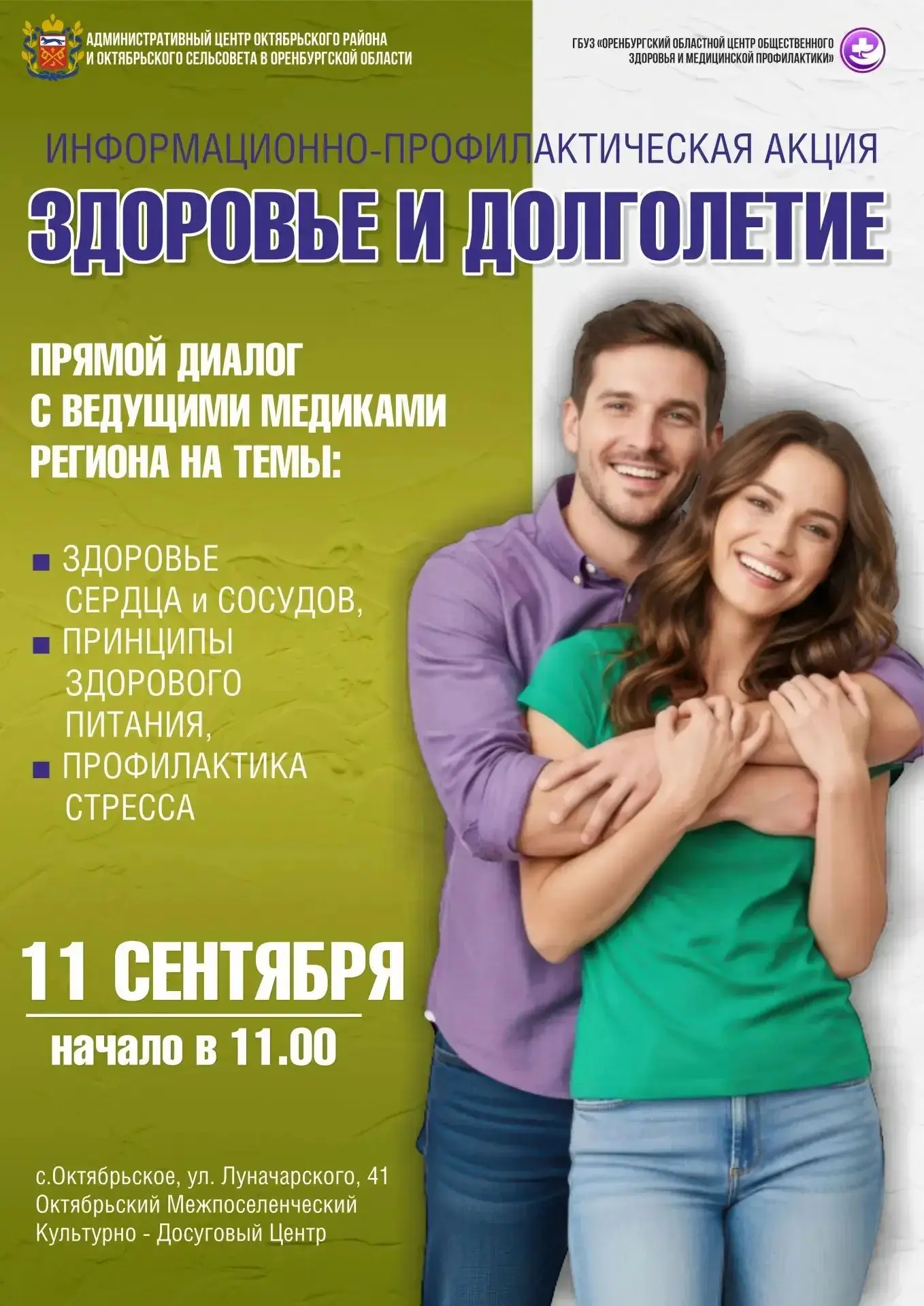 Приглашаем Всех на прямой диалог с ведущими медиками региона, которое состоится 11 сент...