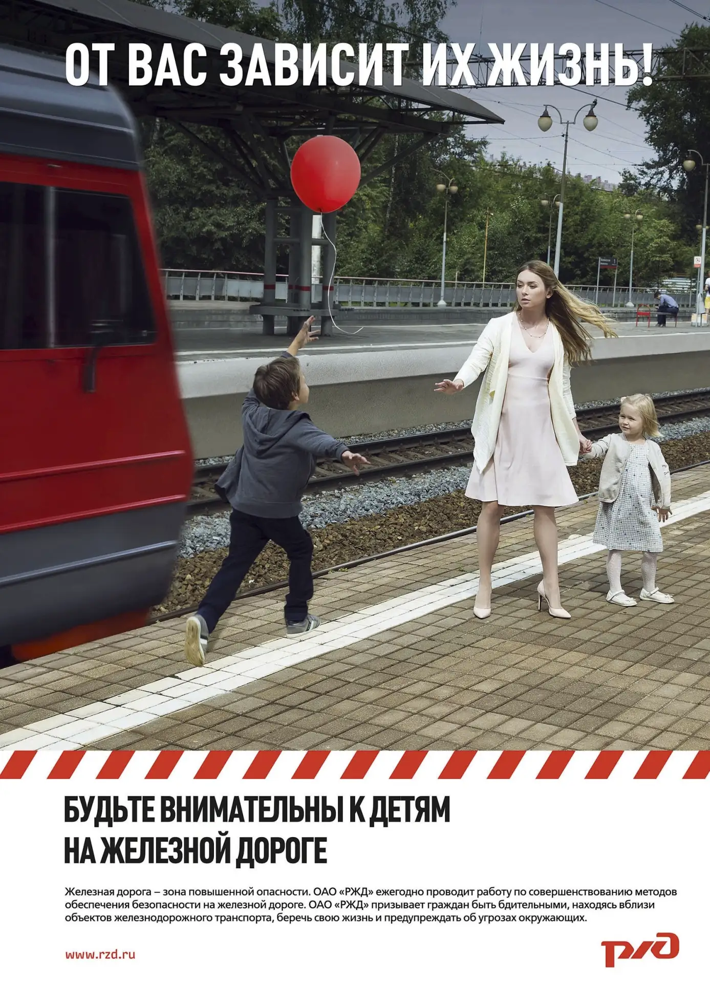 🚂 Твоя жизнь важнее любого селфи!