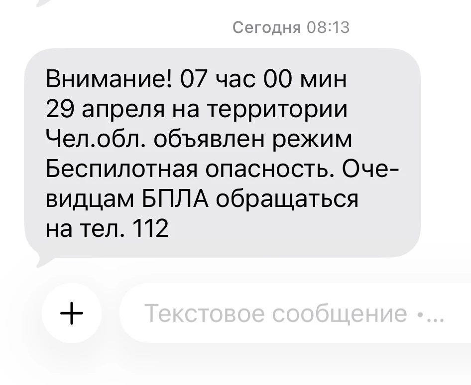 ❗️😱Копейчане только сейчас начали получать сообщение о режиме «Беспилотная опасность».