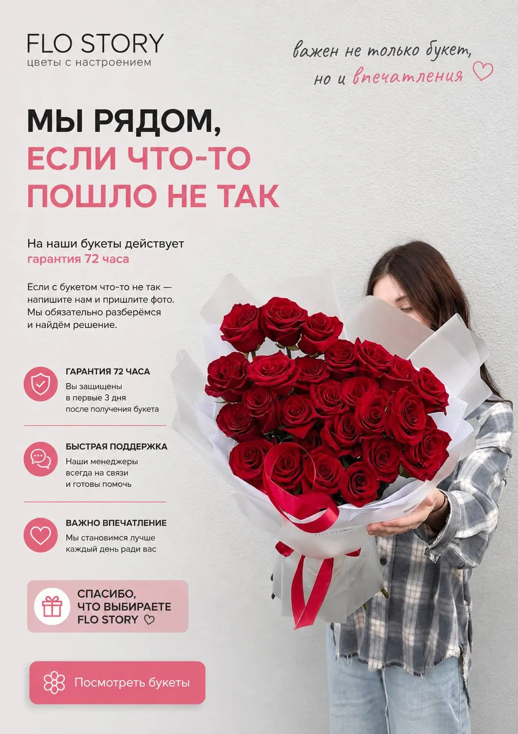 🌿 А что, если с букетом что-то пошло не так?