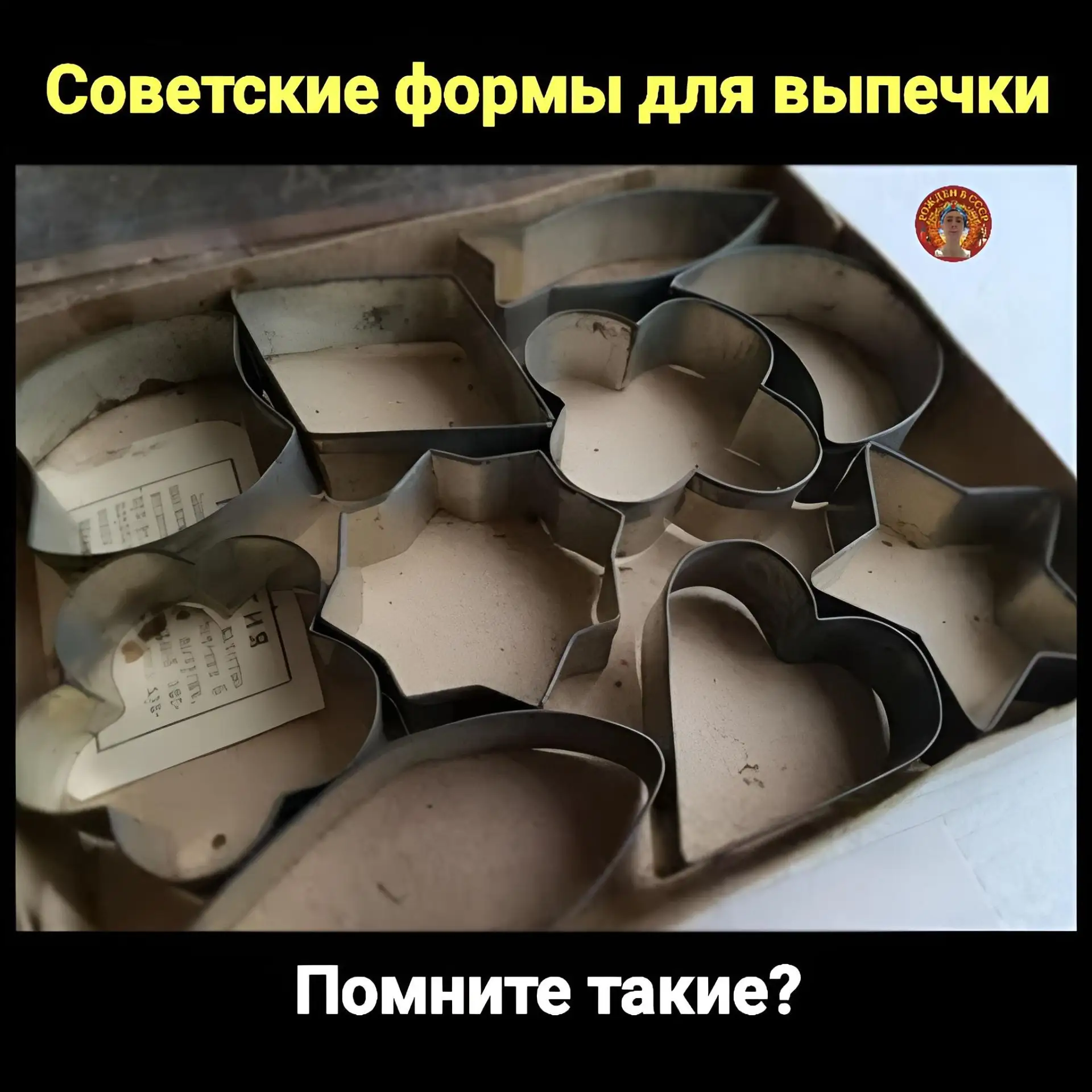 «Ностальгия по советским формочкам: выпечка с характером»