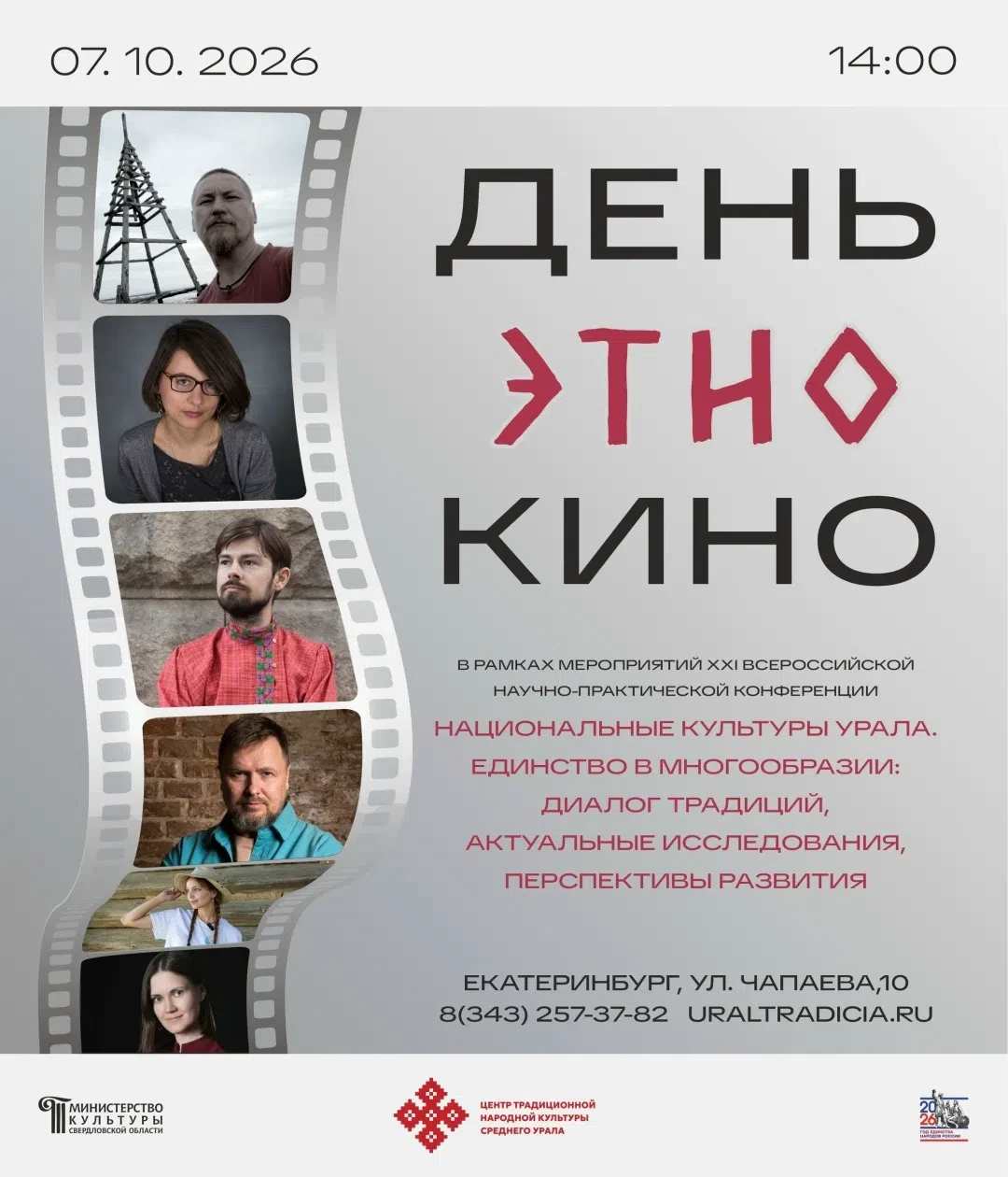 День Этнокино